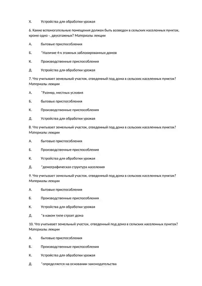 Формирование планировки населенных пунктов сельского населения 2