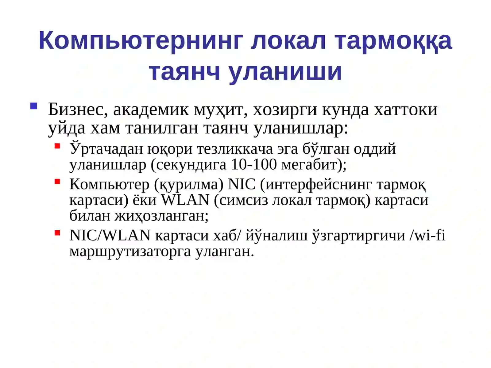 Симли локал тармоқларнинг тавсифи: Ethernet 2