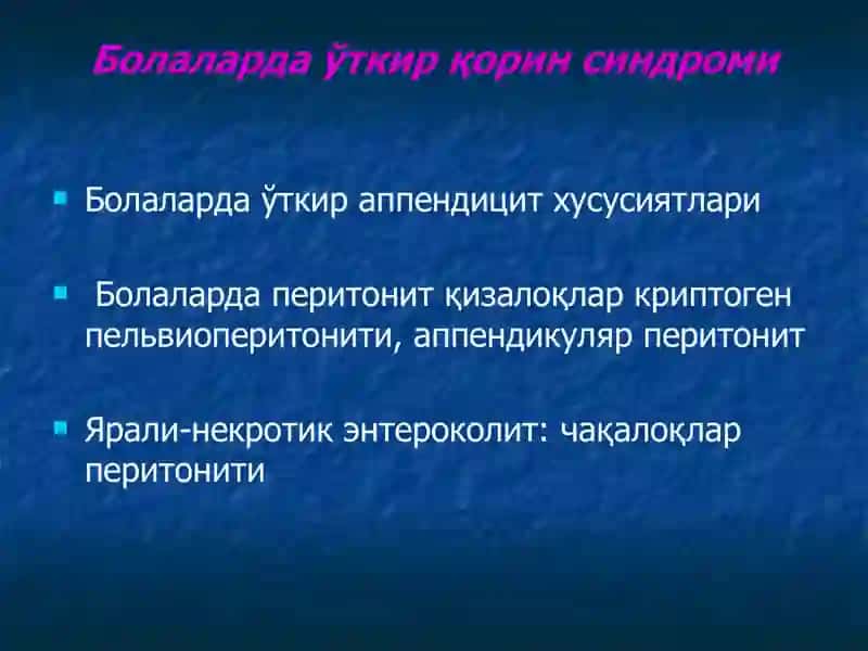 Болаларда ўткир қорин синдроми 2