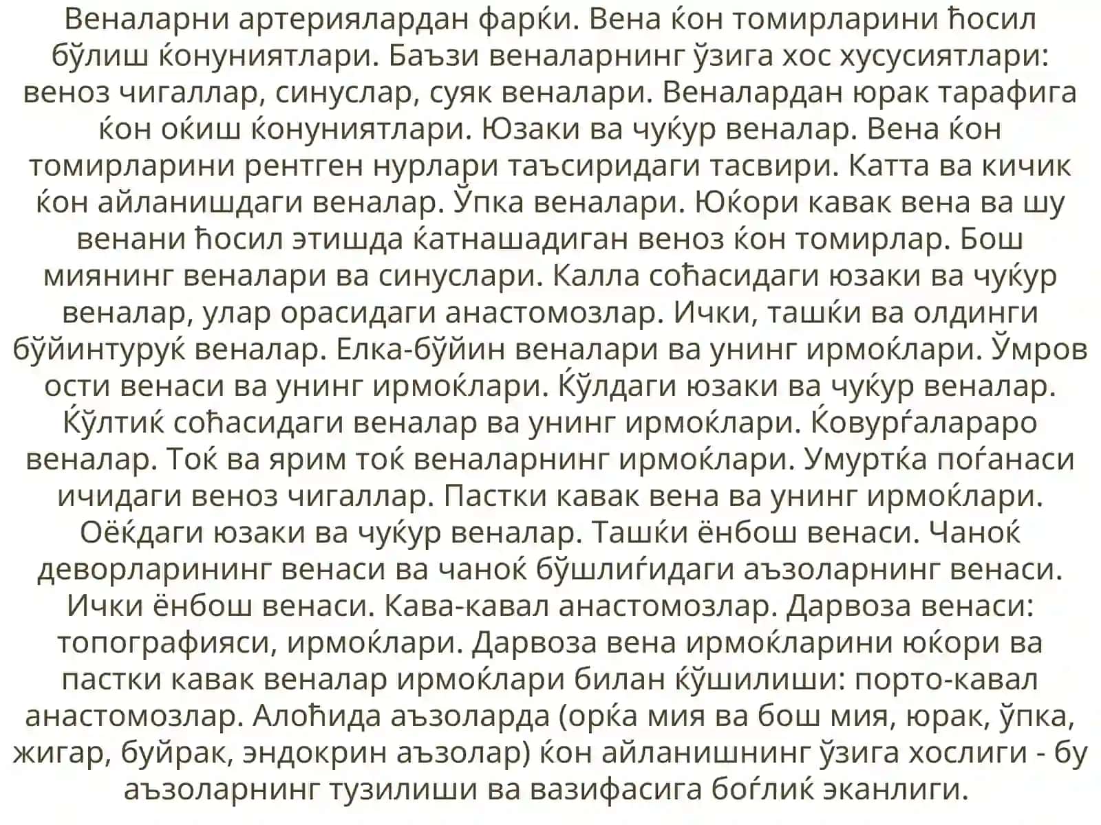 Веноз тизимининг функционал анатомияси. Юқори Каваквена. Дарвоза Венаси 2