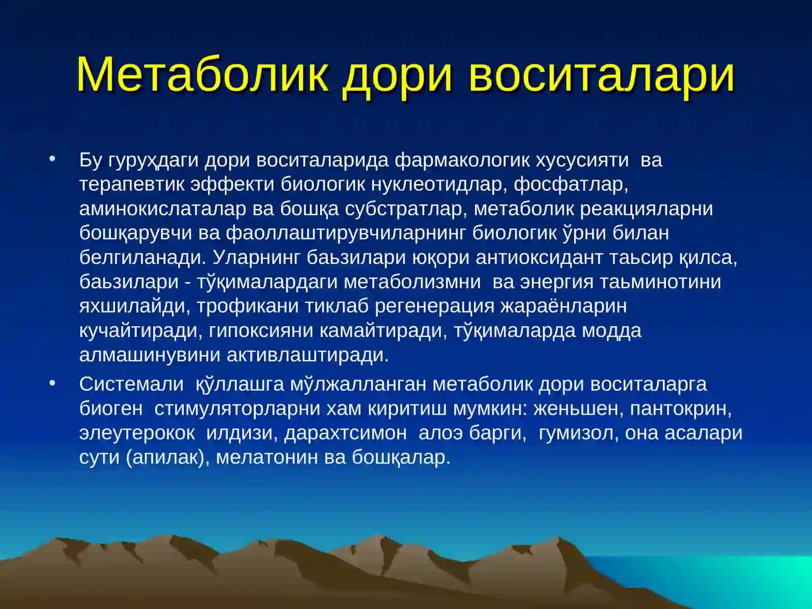 МЕТАБОЛИЗМНИ ФАОЛЛАШТИРУВЧИ ВА КОРРЕКЦИЯЛОВЧИ ДОРИ ВОСИТАЛАРИНИНГ, ВИТАМИН ДОРИ ВОСИТАЛАРНИНГКЛИНИК ФАРМАКОЛОГИЯСИ 2