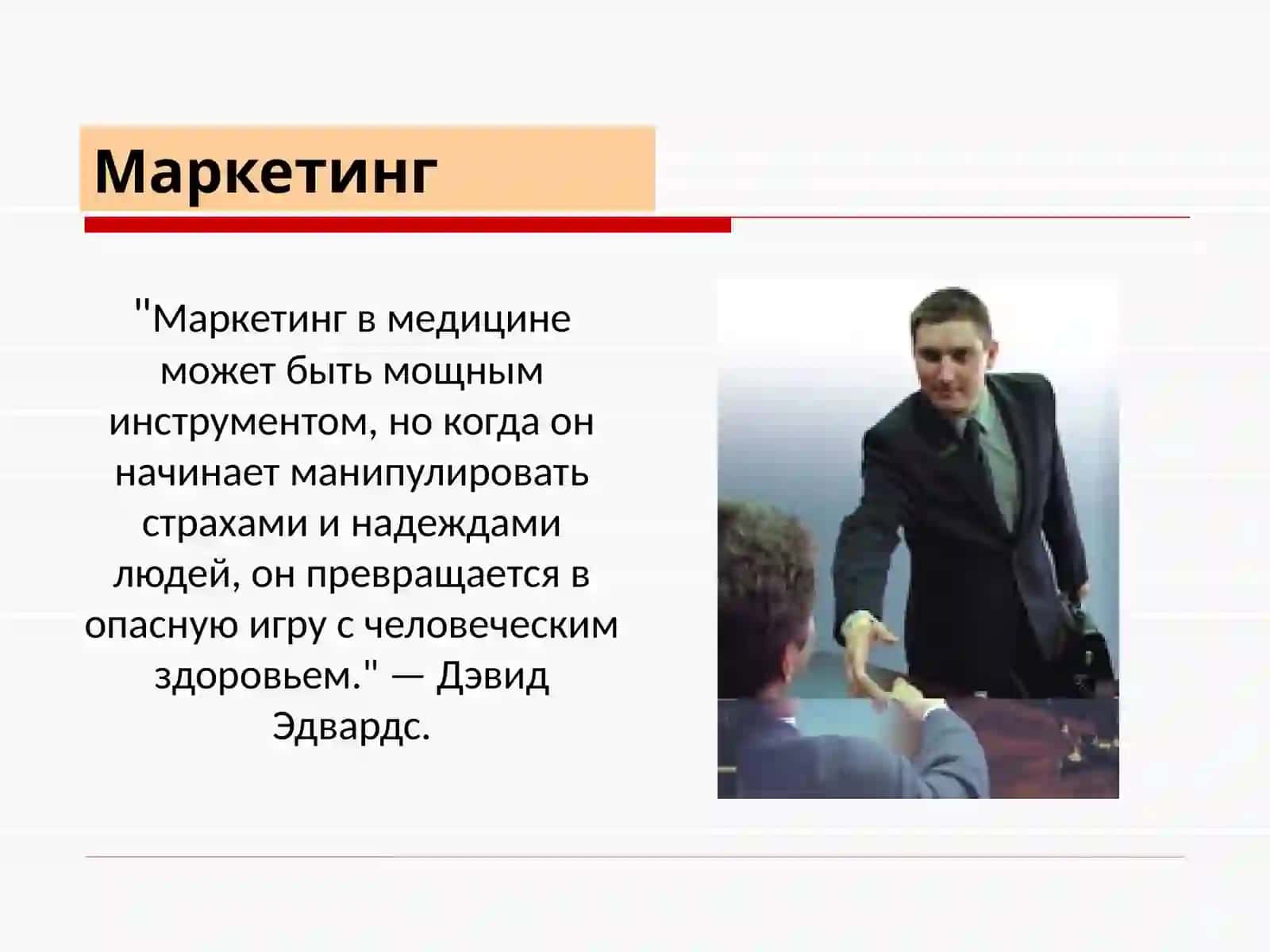 Реклама в медицине 2