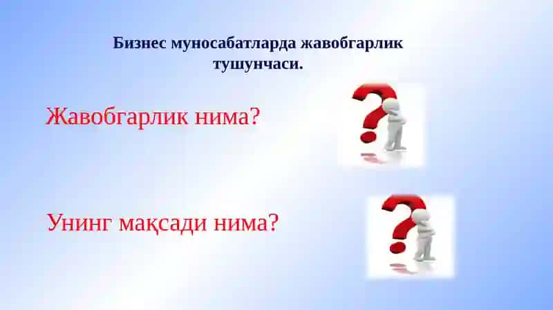 Бизнес муносабатларида жавобгарлик 2