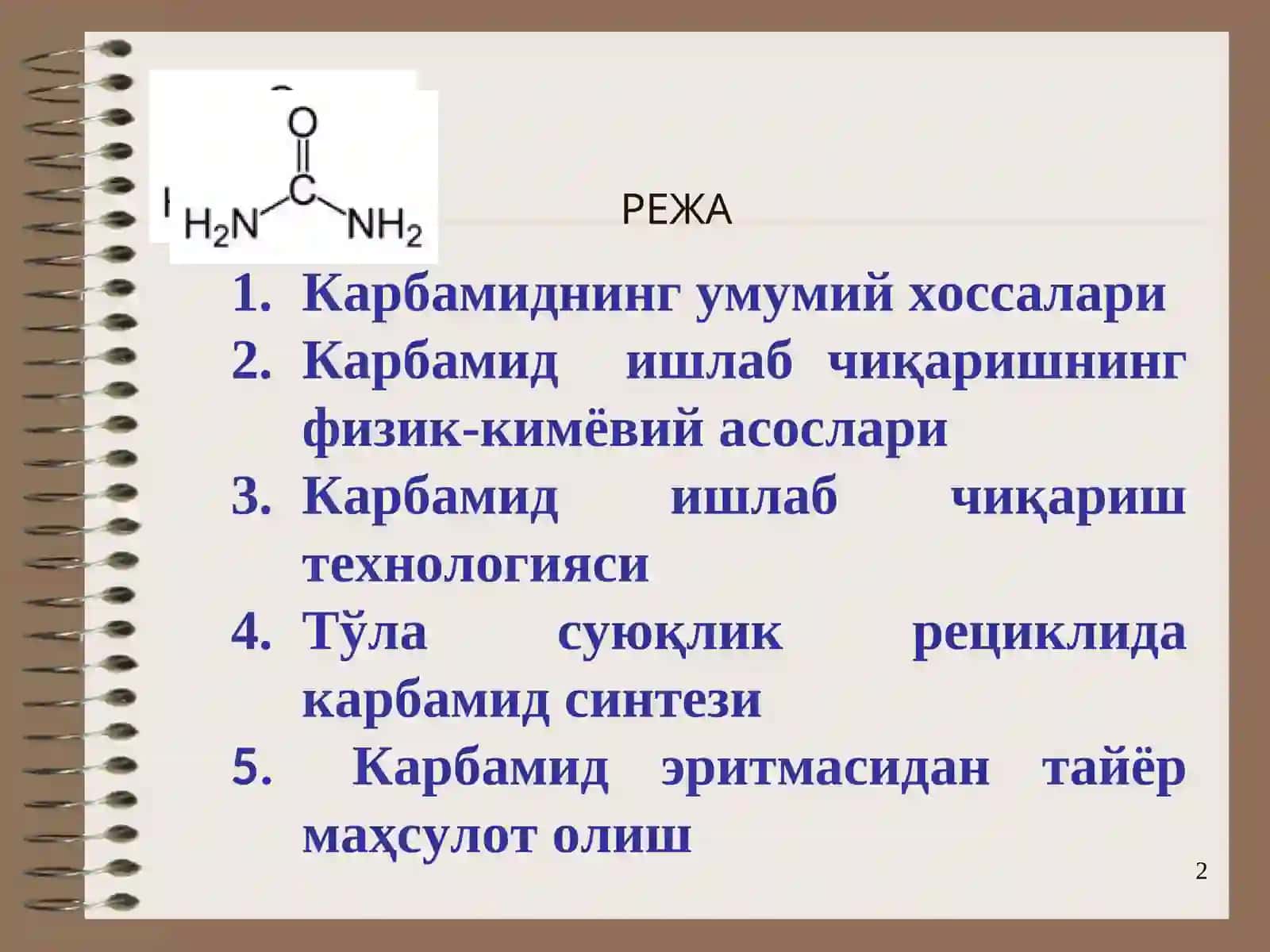 Карбамидишлаб чиқариш 2