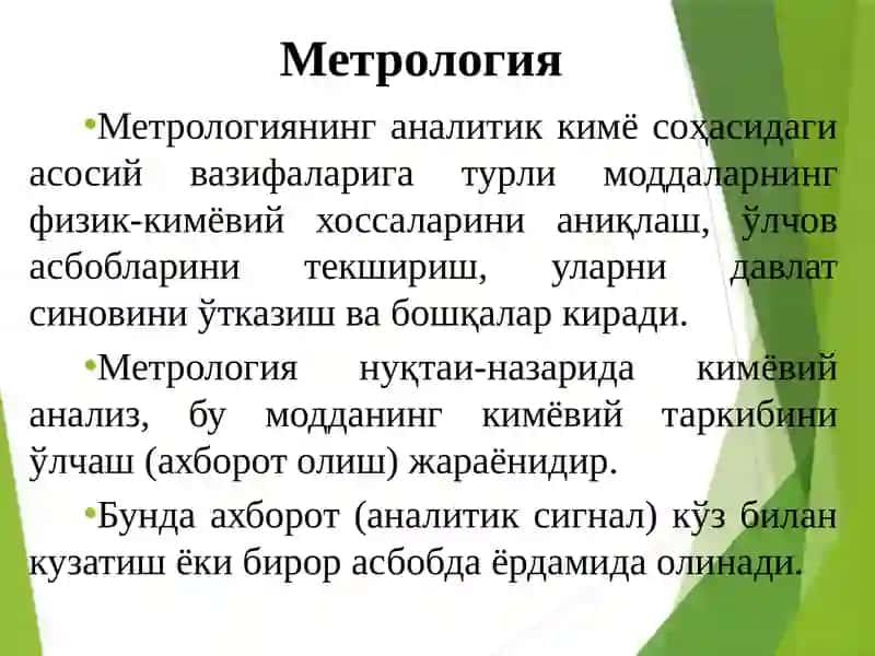 Аналитик кимёнинг метрологик асослари 2