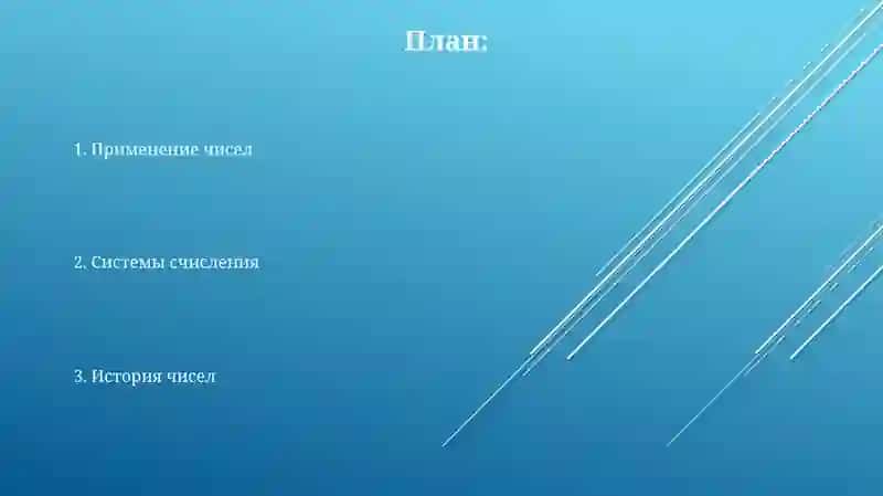 Имя числительное 2