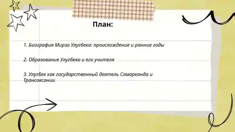 Мирзо Улугбек 2