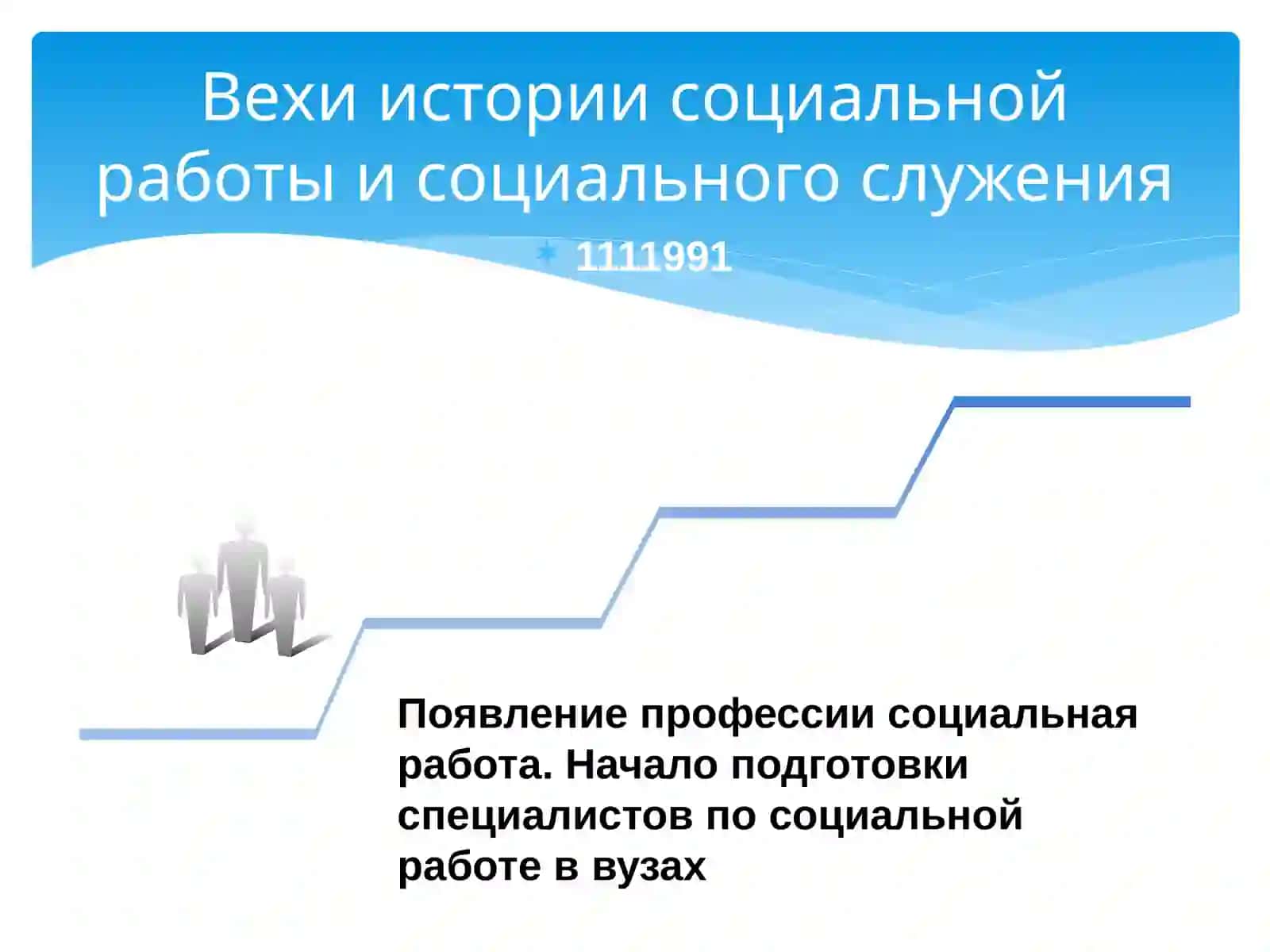 Профессиональные и личностные качества социального работника 2