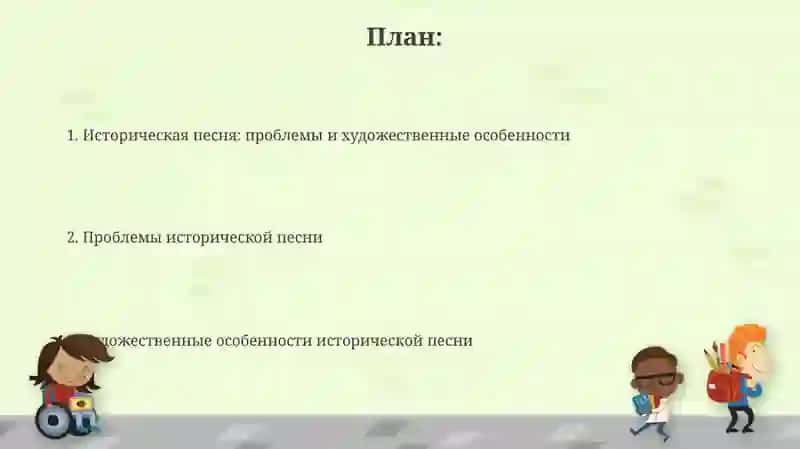 Исторические песни 2