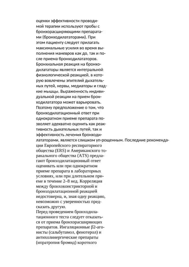 Пульмонология йуналиши буйича битирувчи талабалар учун амалий кўникмалар рўйхати 2