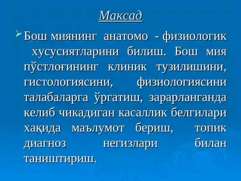 Бош мия пўстлоғининг клиник тузилиши, гистологияси ва физиологияси 2