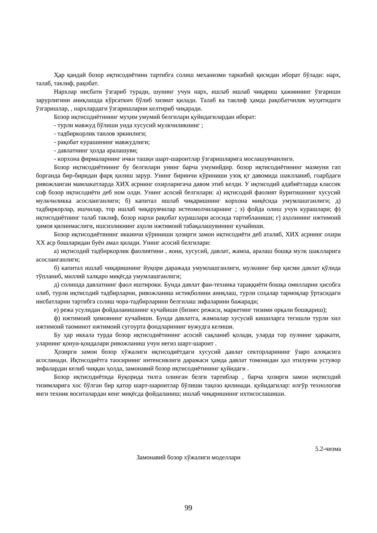 БОЗОР ИҚТИСОДИЁТИНИНГ МАЗМУНИ ВА АМАЛ ҚИЛИШИ 2