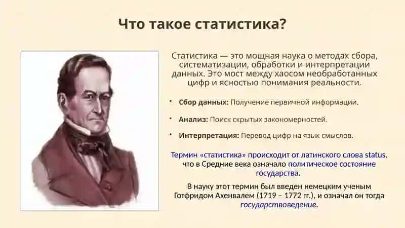 Что изучает статистика и зачем она нужна 2