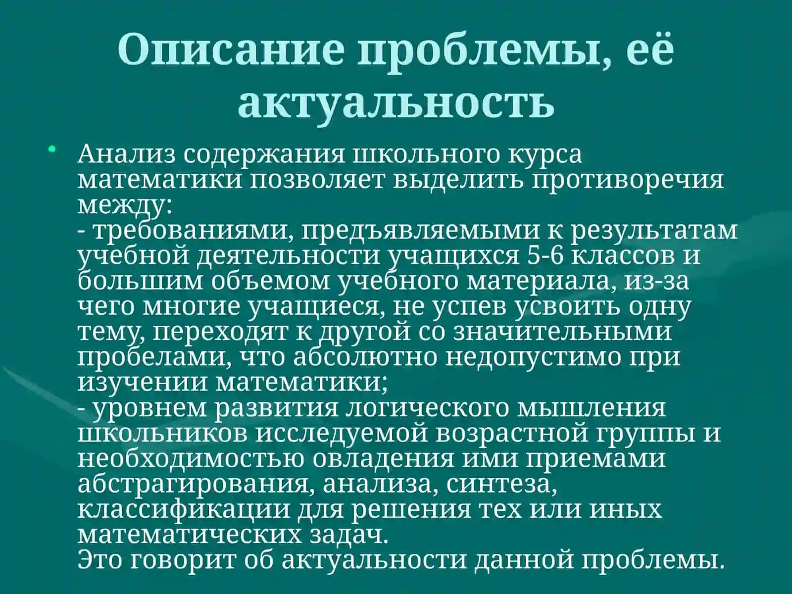 Развитие логического мышления учащихся на уроках математики 2
