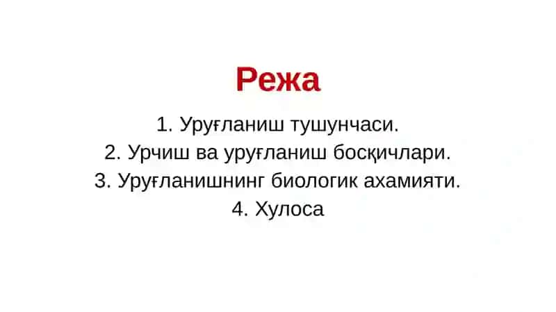 Urug'lanish. Urchish va urug'lanish bosqichlari. Urug'lanishning biologik ahamiyati 2