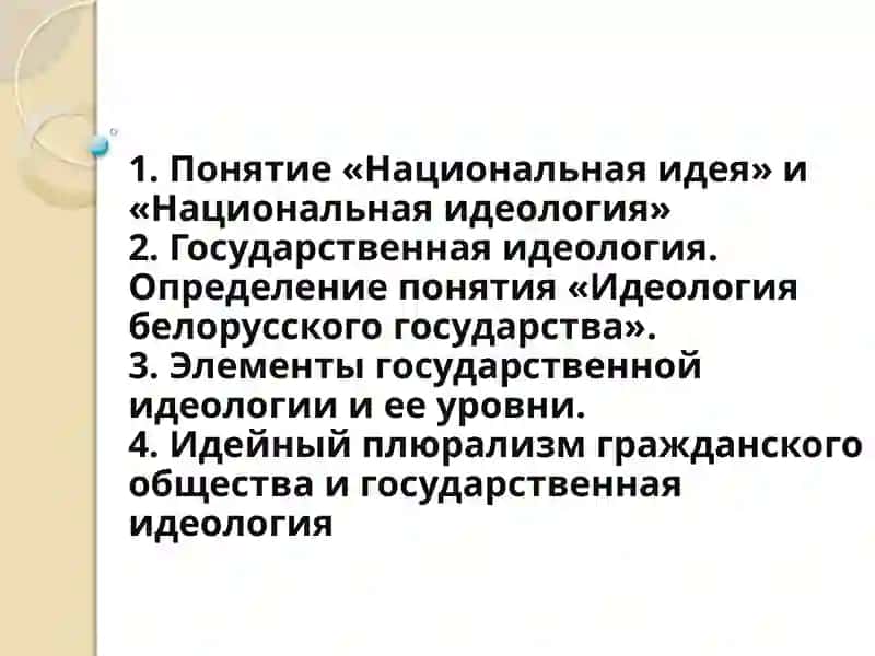 Государственная идеология как социально-политический феномен 2