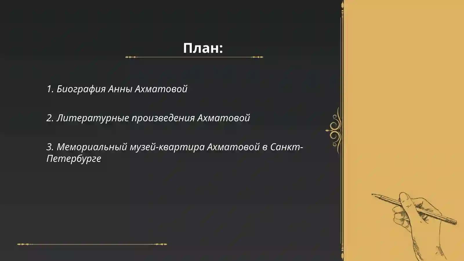 Виртуальная екскурсия в музей Анна Ахматова 2