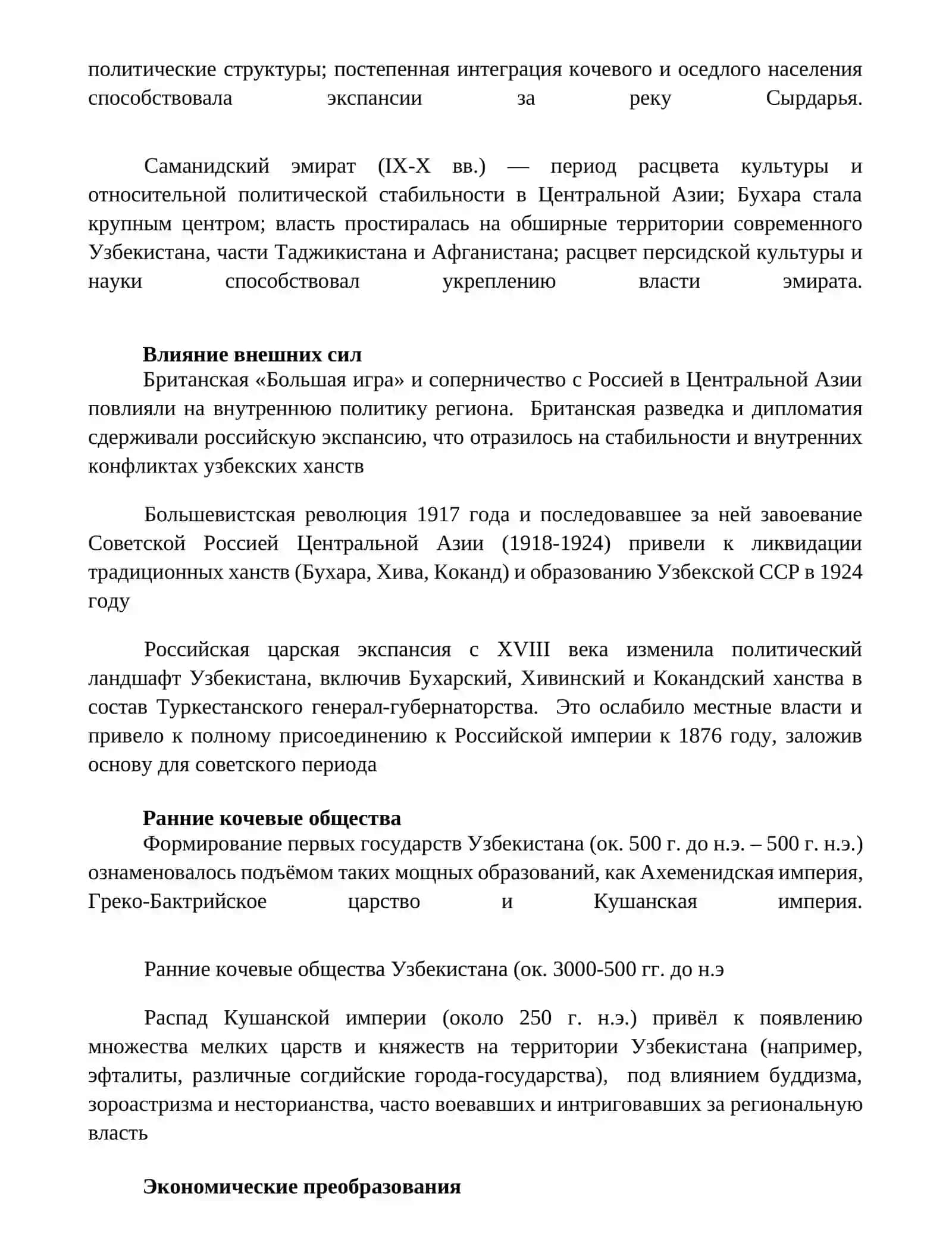 Образование первых государства на территории Узбекистана 2