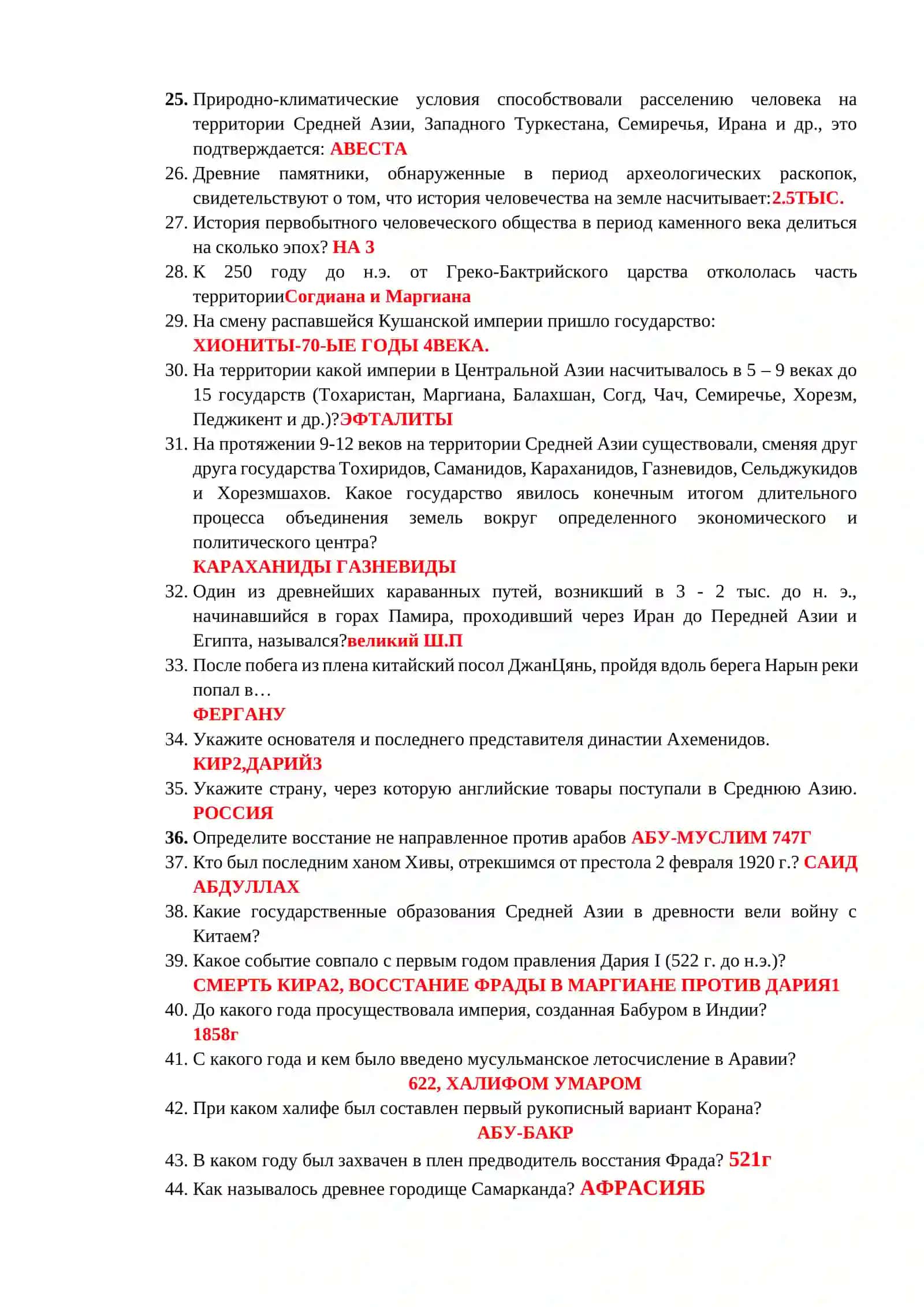 история Узбекистана и стратегия развития 2
