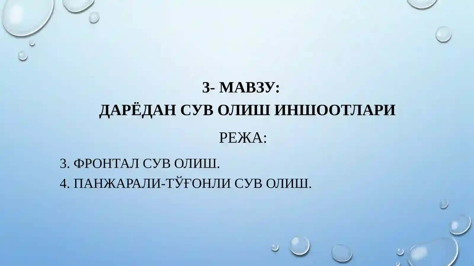 Дарёдан сув олиш иншоотлари 2