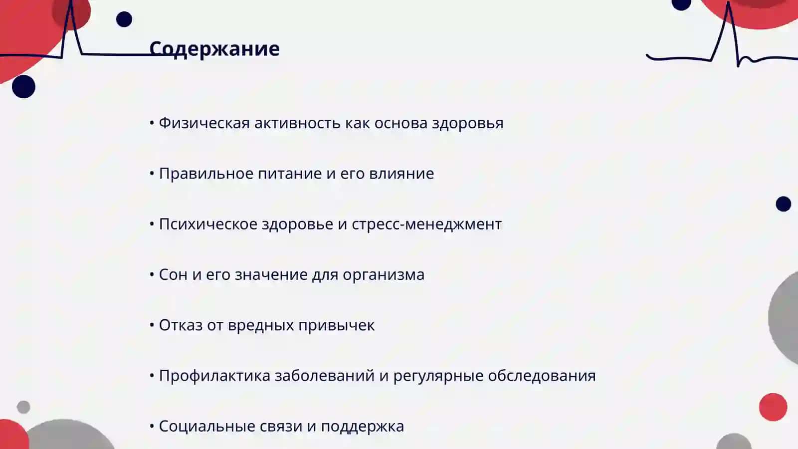 Физическая активность как основа здоровья 2