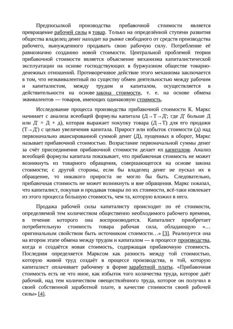 ПРИБАВОЧНАЯ СТОИМОСТЬ И СПОСОБЫ ЕЕ УВЕЛИЧЕНИЯ 2
