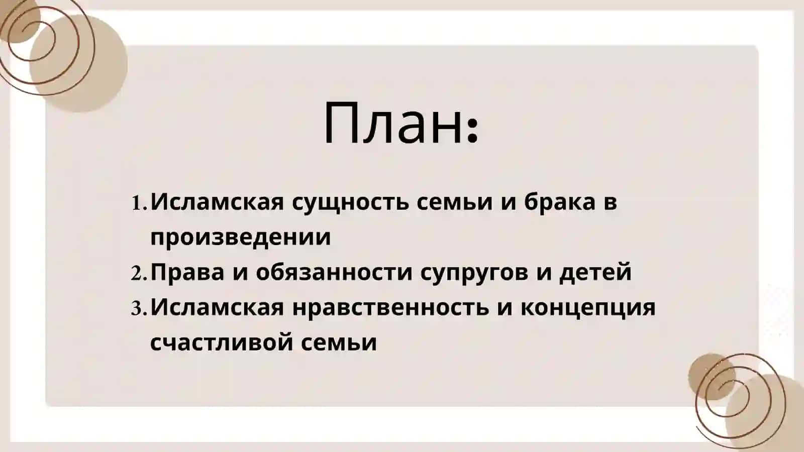 Интерпретация исламских ценностей в произведении«Бахтияр Оила»шейха Мухаммада Садика Мухаммада Юсуфа 2