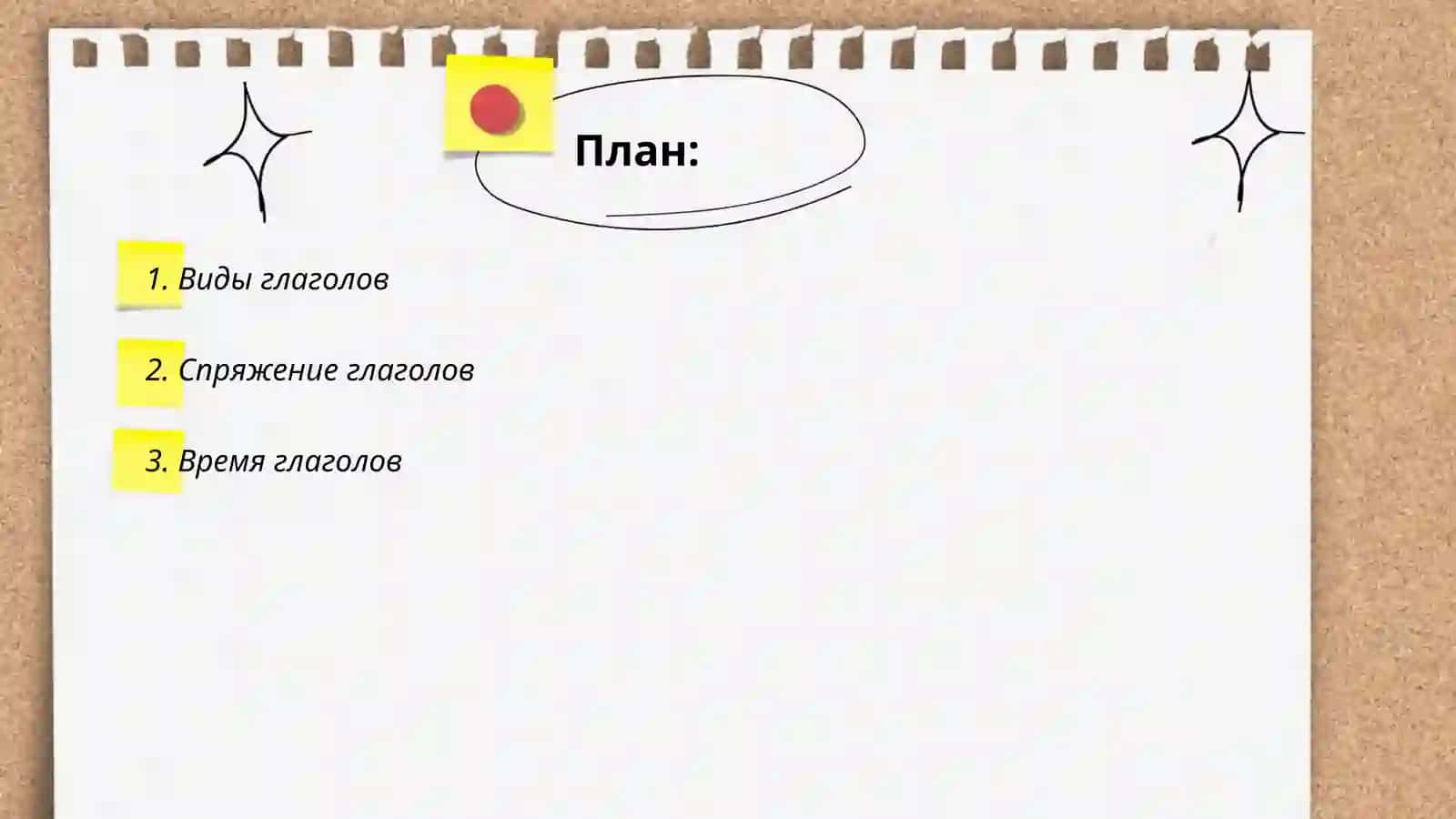 Глагол 2