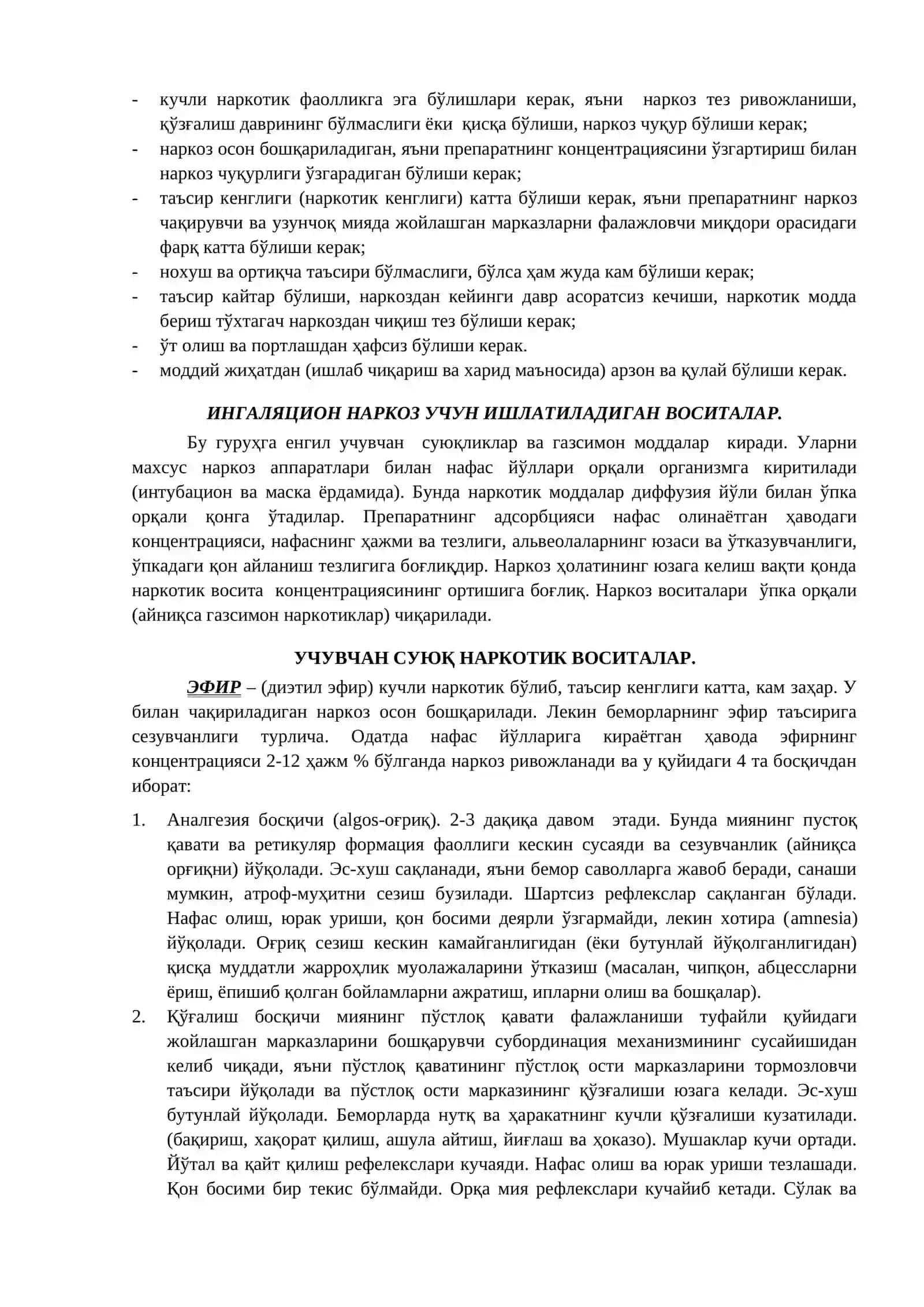 Наркоз учун қўлланиладиган воситалар 2