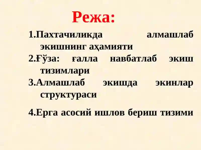Пахтачиликда алмашлаб экиш, ерга асосий ишлов бериш системаси 2