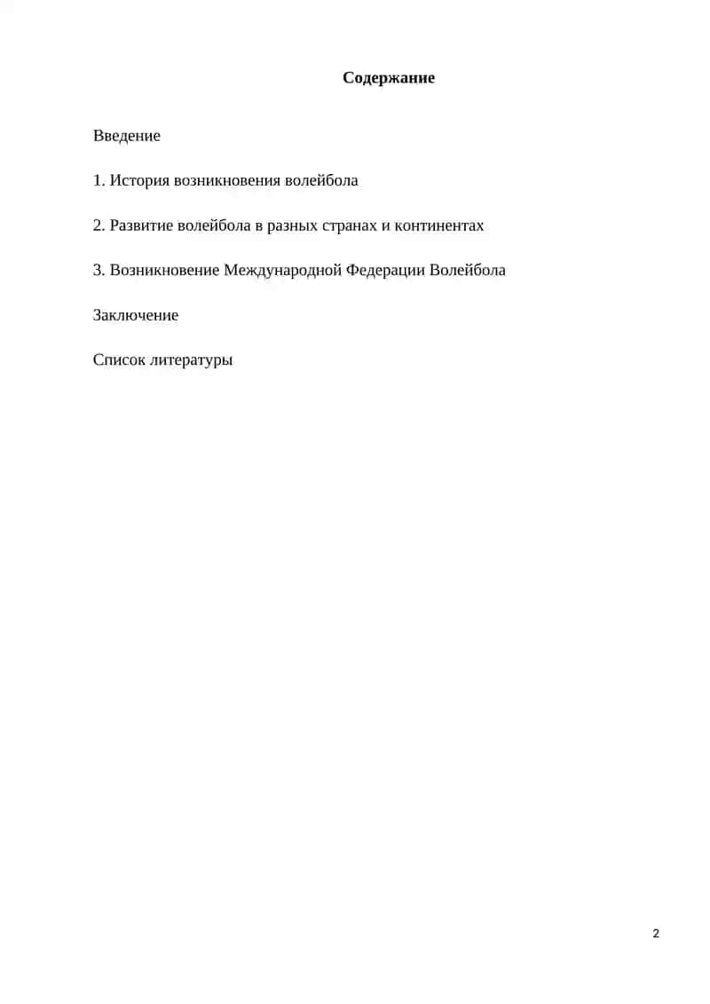 История волейбола 2