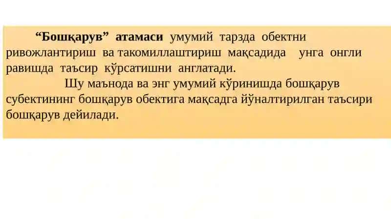 Молиявий Бошқарув 2