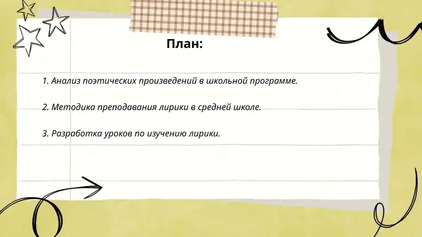 Анализ поэтических произведений в школьной программе 2