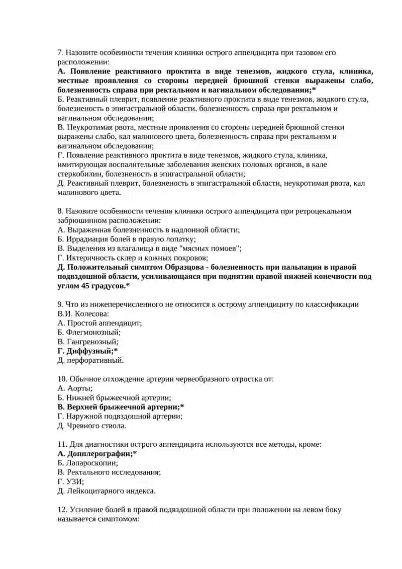 Тестовые вопросы 2