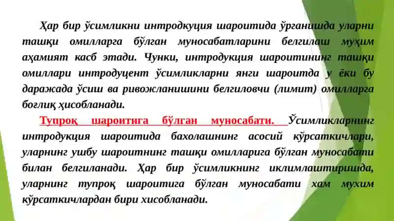 Интродуцент ўсимликлар интродукцияси 2