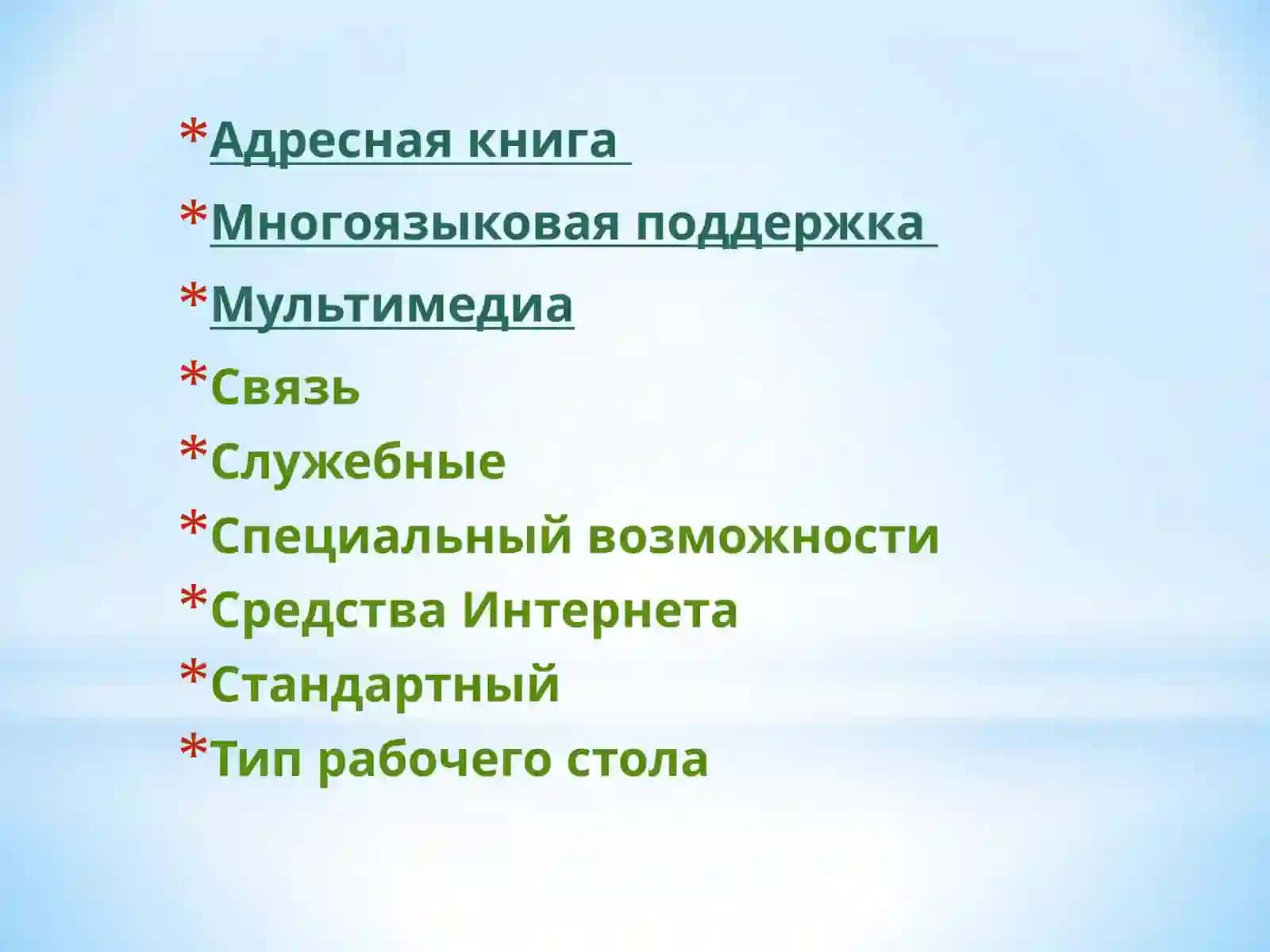 Адресная книга 2