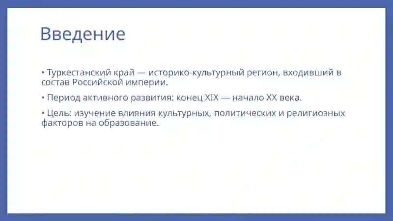Развитие педагогической мысли в Туркистанском крае 2