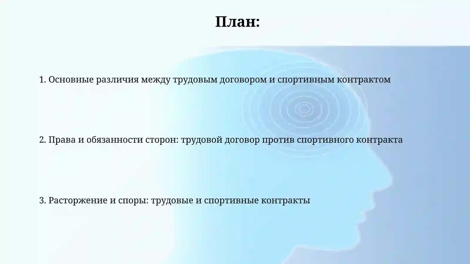Различия между трудовым договором и спортивным договором 2