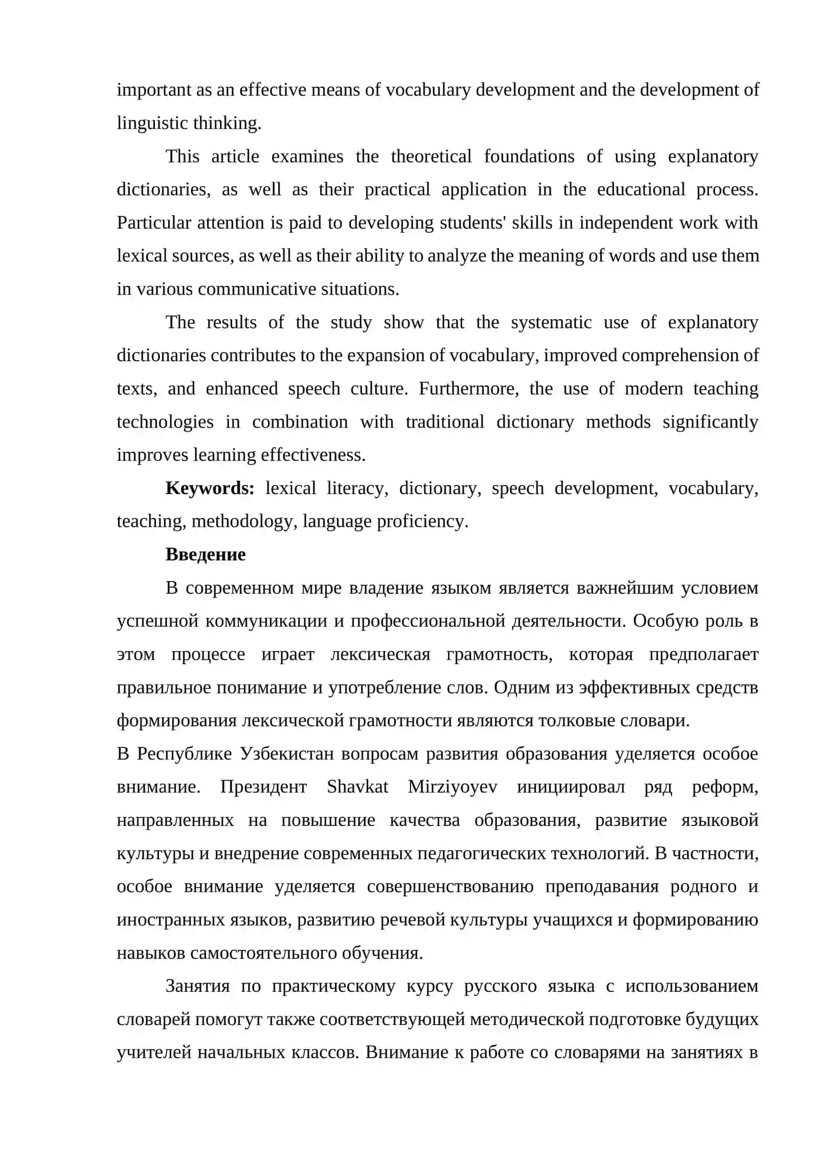 ИСПОЛЬЗОВАНИЕ ТОЛКОВЫХ СЛОВАРЕЙ ДЛЯ РАЗВИТИЯ ЛЕКСИЧЕСКОЙ ГРАМОТНОСТИ 2