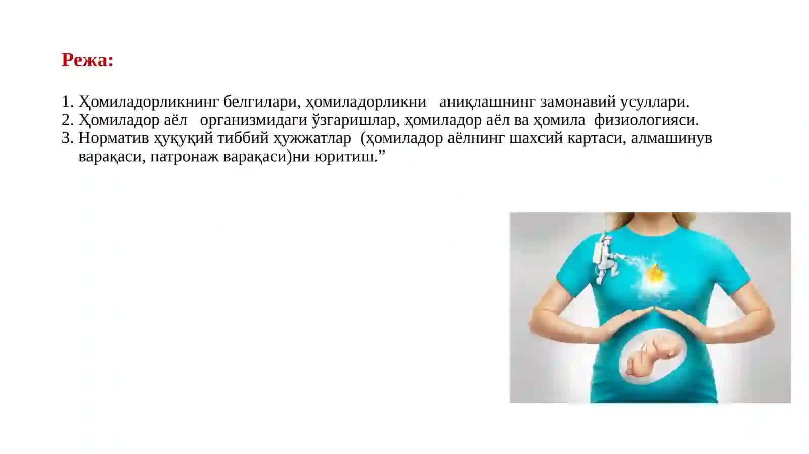 Ҳомиладорликнинг белгилари, ҳомиладорликни аниқлашнинг замонавий усуллари, ҳомиладор аёл организмидаги ўзгаришлар. Ҳомиладор аёл ва ҳомила физиологияси, норматив ҳуқуқий тиббий ҳужжатлар (ҳомиладор аёлнинг шахсий картаси, алмашинув варақаси,патронаж варақаси)ниюритиш 2