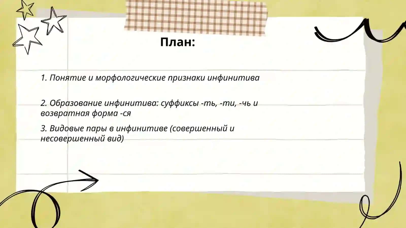 Глагол инфинитив 2