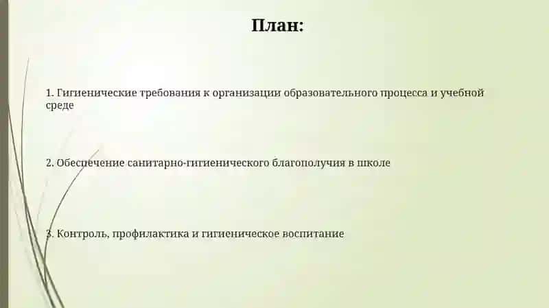 Гигиеническая оценка образовательного процесса в школах 2