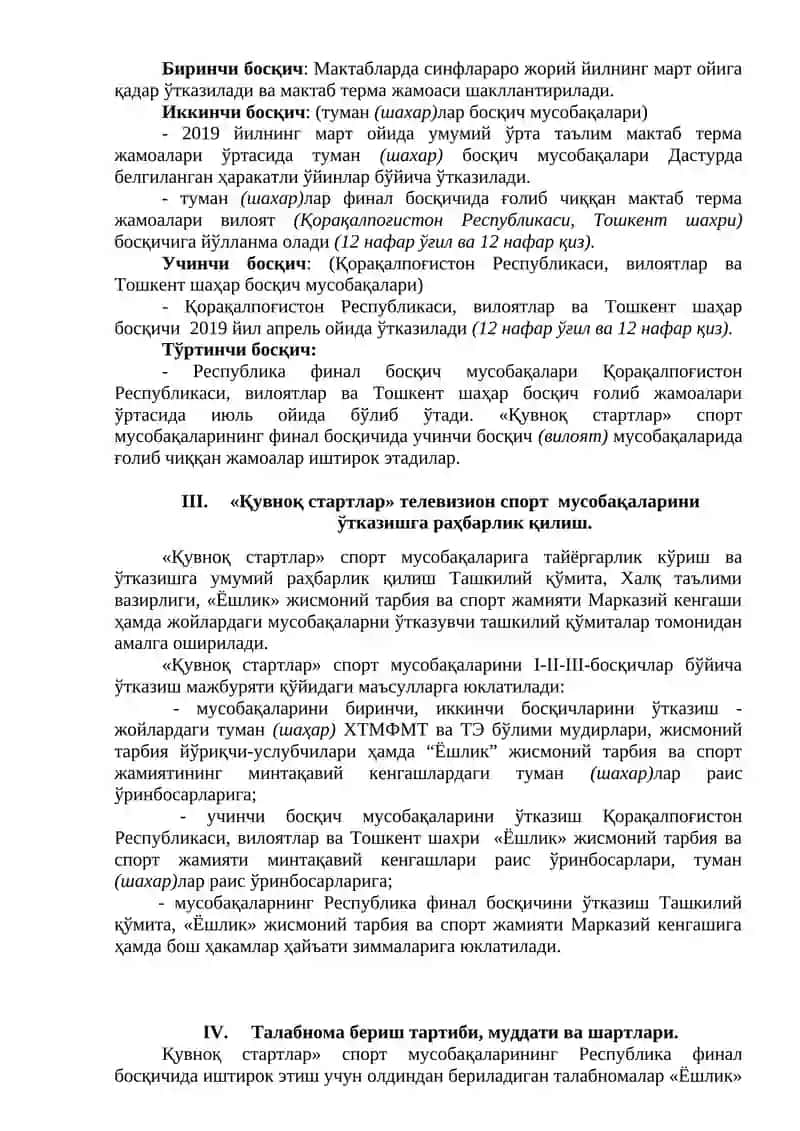 Қувноқ стартлар спорт мусобақалари 2
