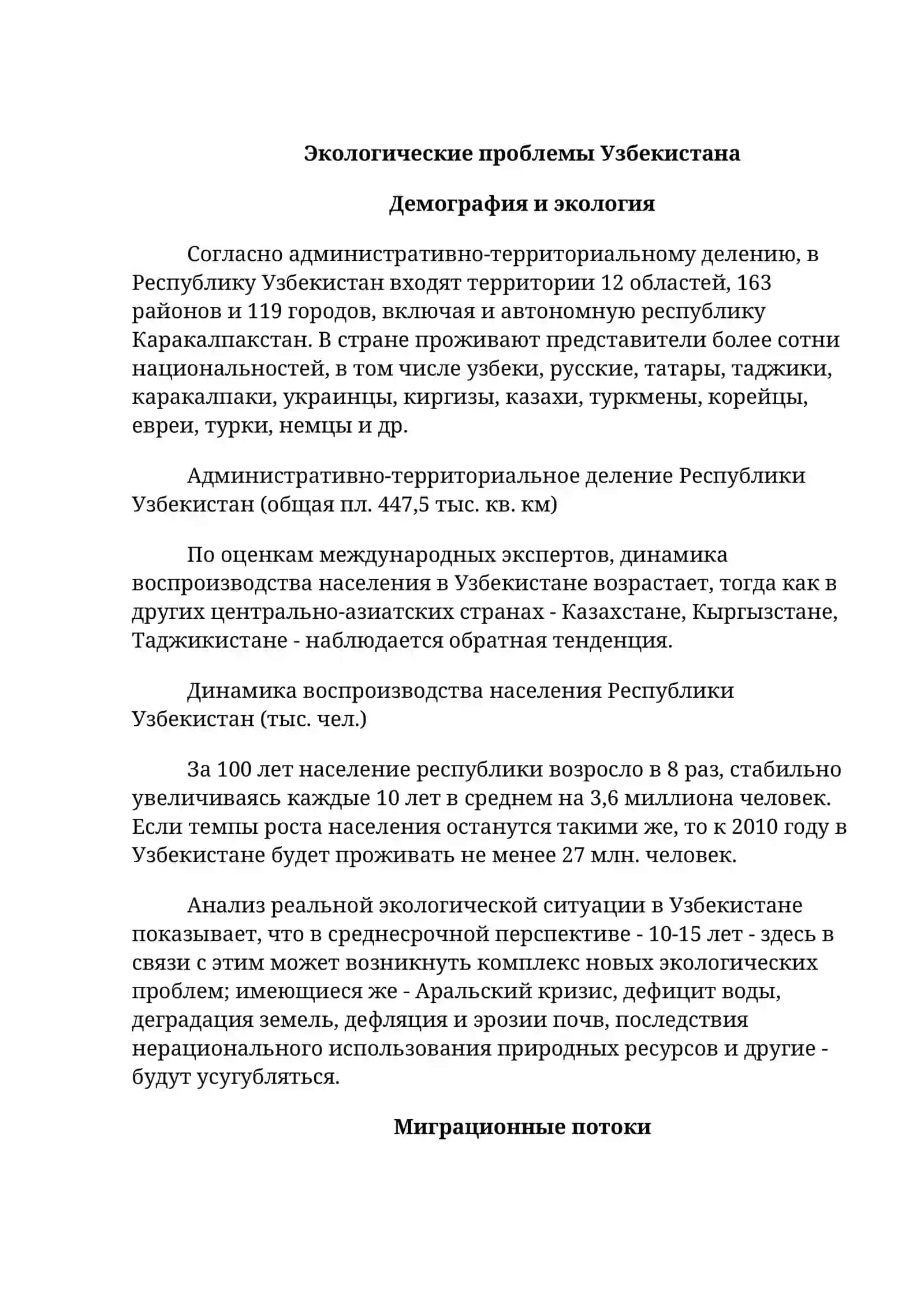 Экологическая проблема республики узбекистан 2