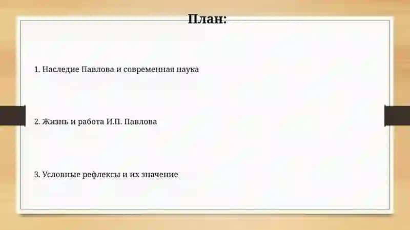 Нобелевский проект Лауреаты "Павлова" 2