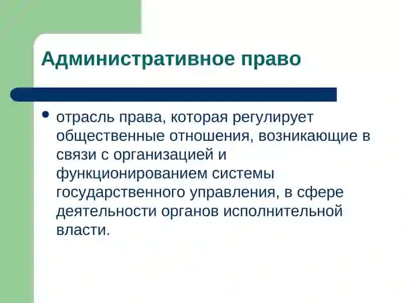 Основы административного права 2