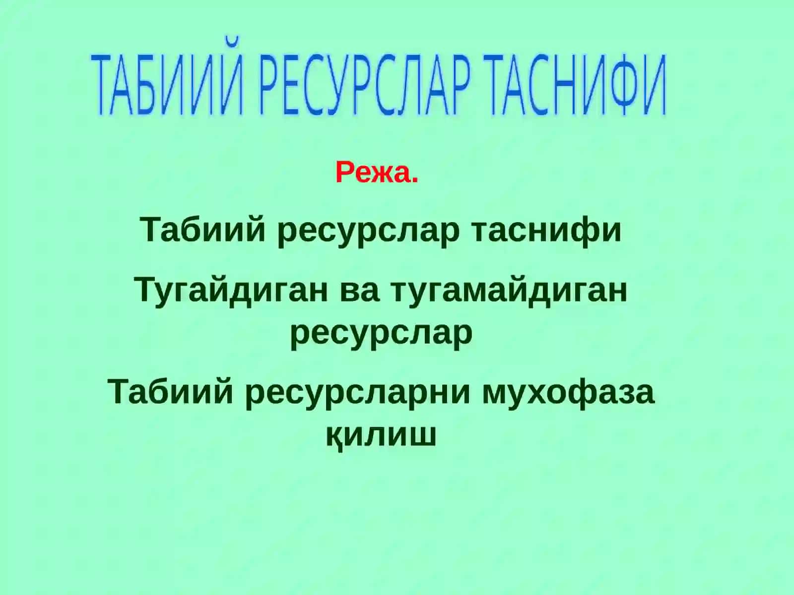 Табиий ресурслар таснифи 2