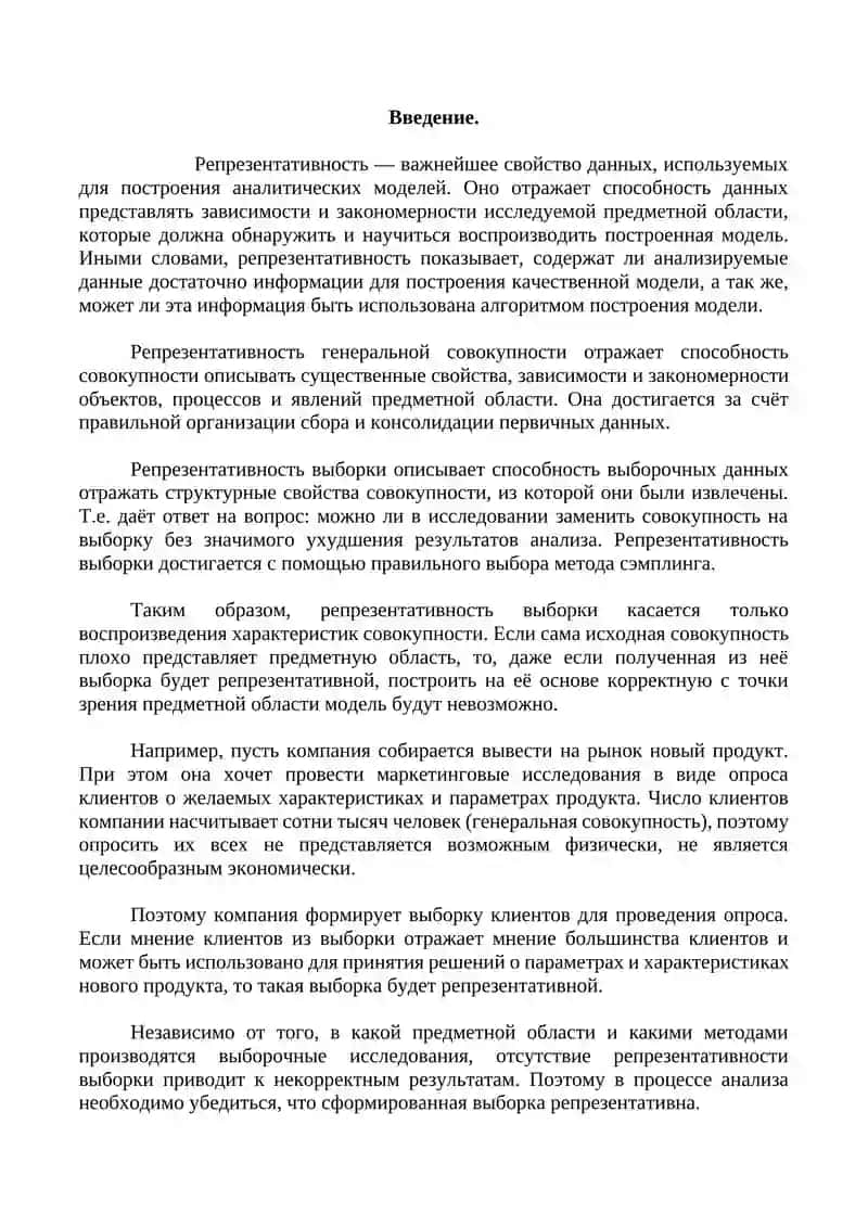 Репрезентативность данных для аналитических моделей 2