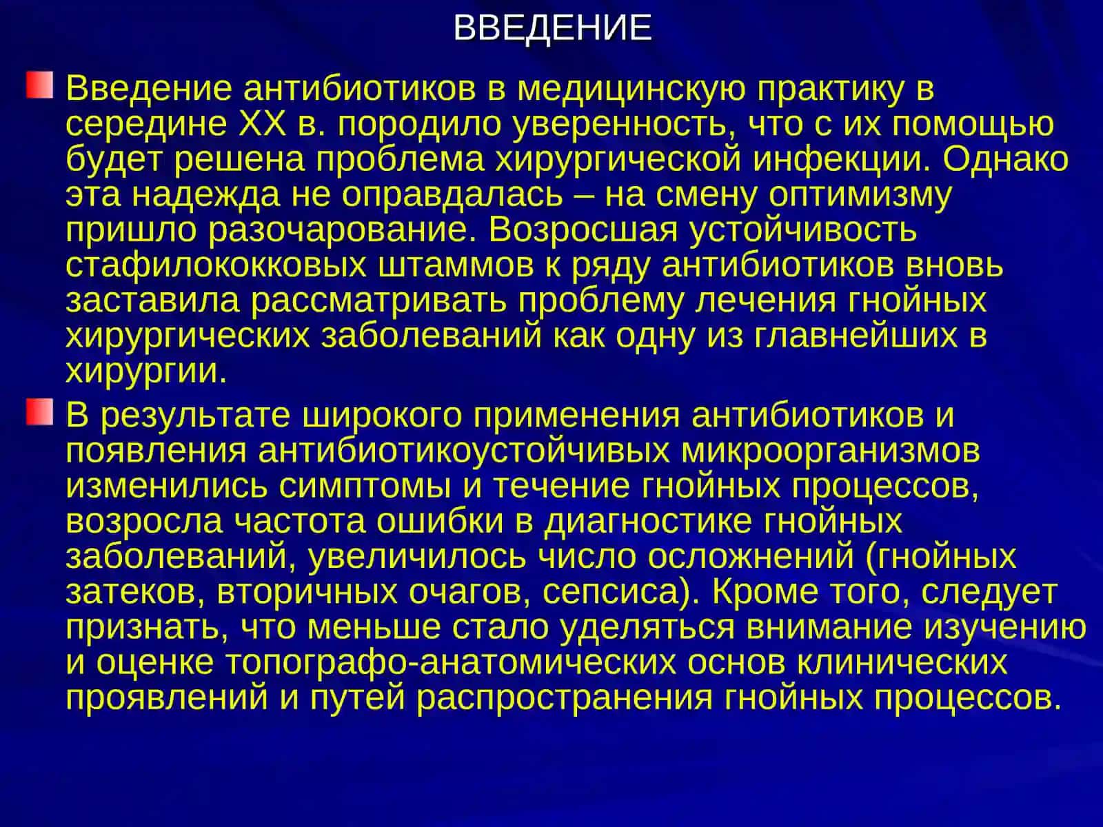 ОСНОВНЫЕ ПРИНЦИПЫ ОПЕРАТИВНОГО ЛЕЧЕНИЯ ГНОЙНЫХ ПРОЦЕССОВ 2