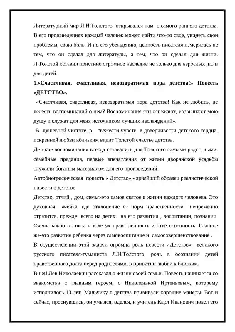 Детство 2